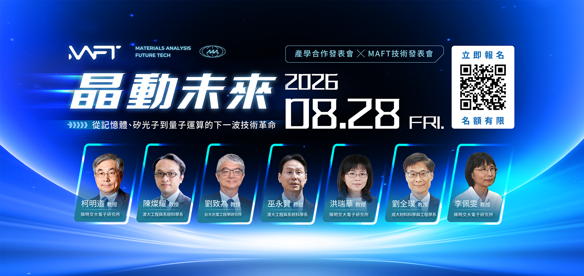 MAFT 2026 報名開跑
