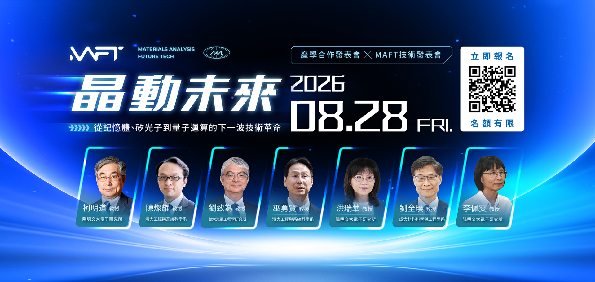 MAFT 2026 報名開跑