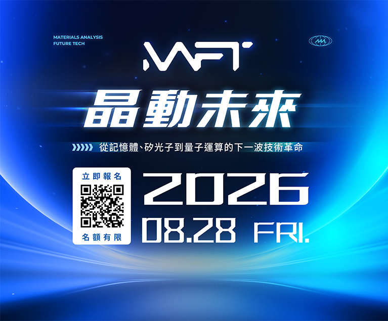 MAFT 2026 報名開跑