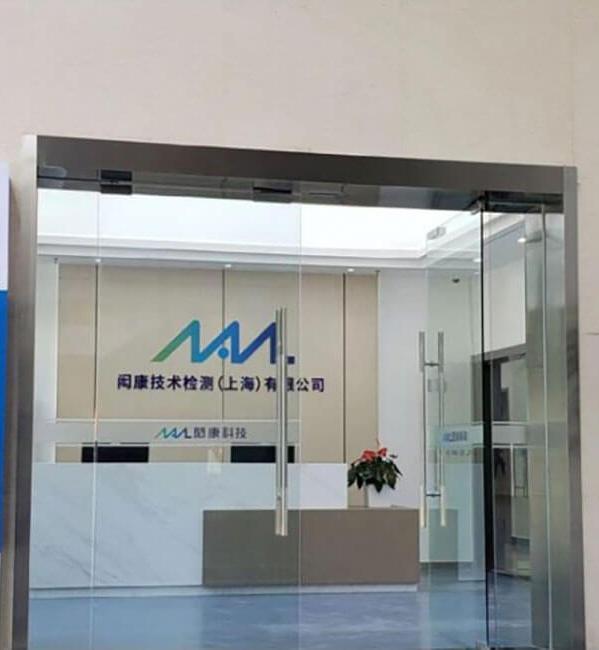 上海実験室 金橋工場