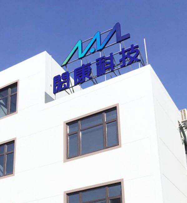 上海実験室 張江I工場