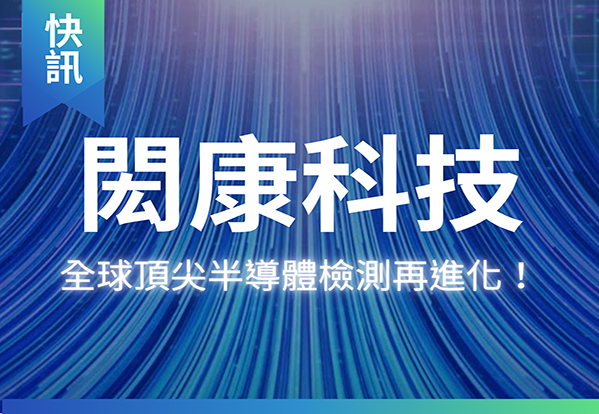 MA-tekは、世界最先端の半導体検査技術と投資戦略に焦点を当てています。