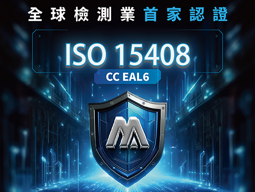 The world's first laboratory to pass ISO/IEC 15408 EAL6 analysis and testing, providing reliable information security solutions.