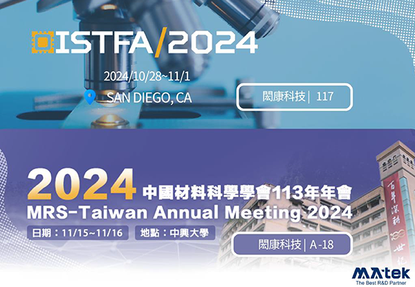 [Exhibition Preview] ISTFA 2024, Materials Conference