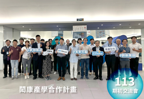 MA-tek Industry-Academia Cooperation Initial Exchange Meeting Successfully Held