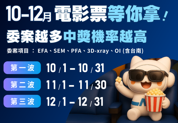 Good News Report | MA-tek Year-End Movie Ticket Lottery Event Has Started!