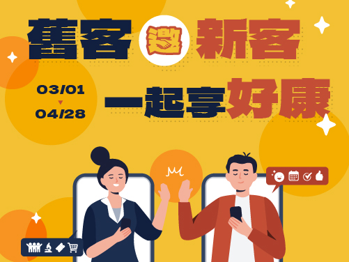 【竹北工場限定キャンペーン】旧客が新客を招待して、一緒にお得を楽しもう！委託のいずれかの項目でギフト券をゲット
