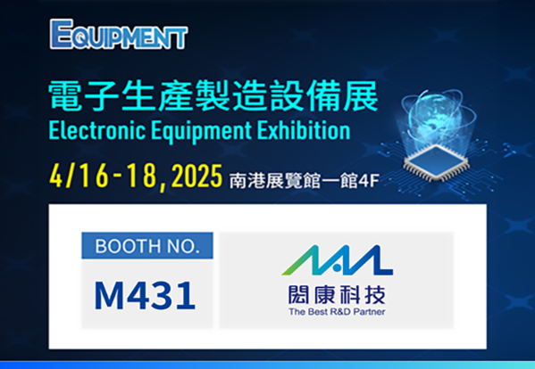 Touch Taiwan シリーズ展－2025 電子生産製造設備展