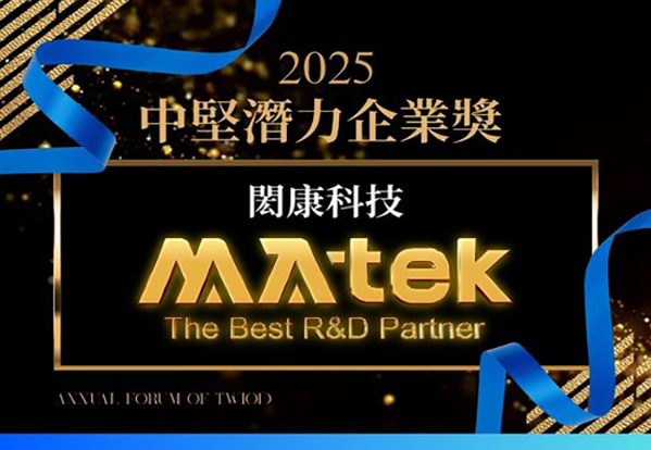 MA-tek was awarded the "2025 Mid-sized Potential Enterprise Award".