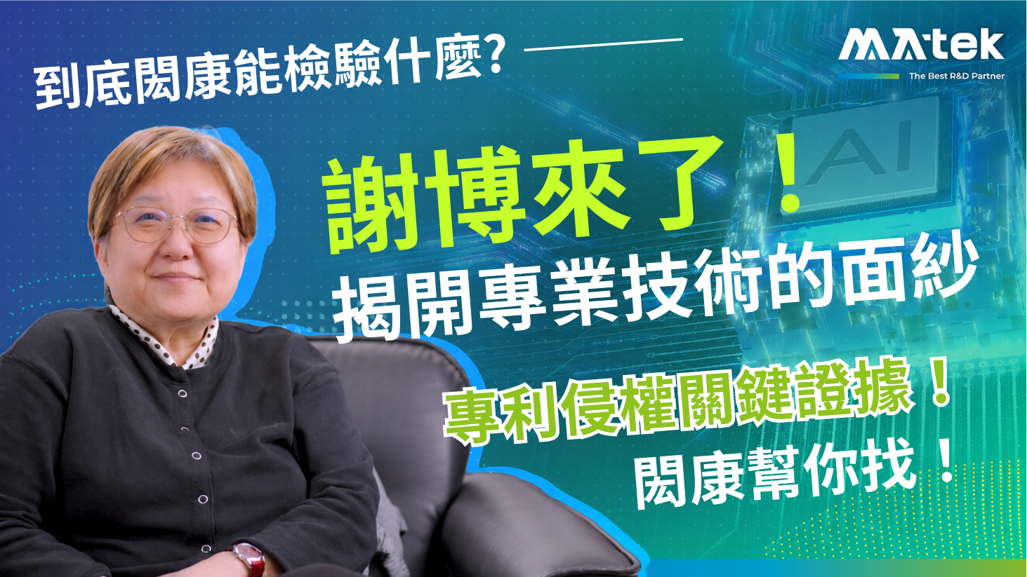 What can MA-tek test? Unveiling the veil of professional technology.