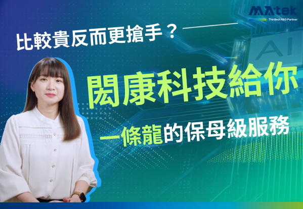 価格から価値へ：半導体研究開発で最も高価なのは分析費ではない！失敗分析から企業の研究開発リスク管理を見る