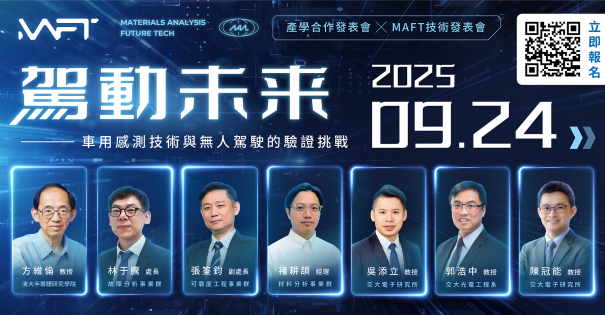 【MAFT 2025 | H2】未来を駆動する – 車載センサー技術と自動運転の検証課題