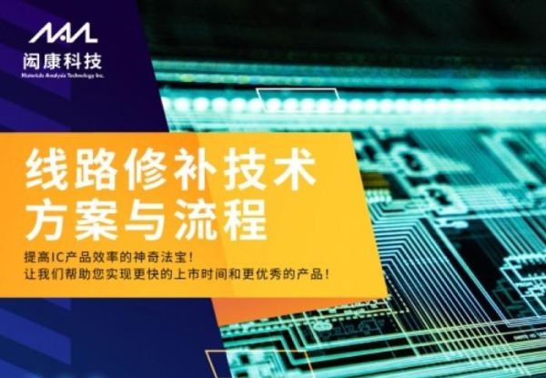 Circuit Repair Technology Solutions and Processes