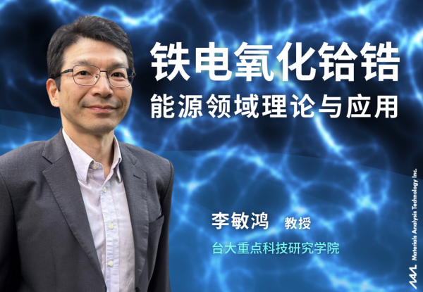 エネルギー分野における省エネ鉄電酸化ハフニウムジルコニウムの理論と応用