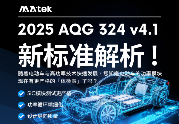Quick Understanding of the Highlights of the 2025 Edition AQG 324 Specifications