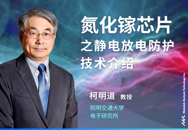 Introduction to Electrostatic Discharge Protection Technology for Gallium Nitride Chips