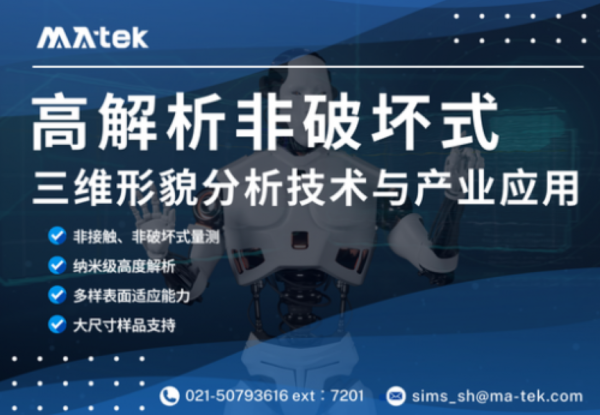 高解像度非破壊三次元形状分析技術と産業応用