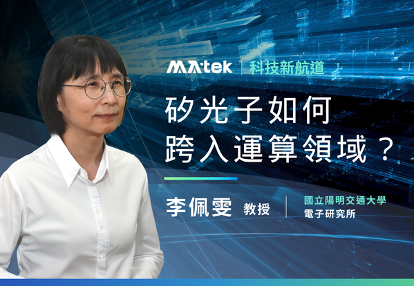 矽光電晶體輔助光計算與量子計算